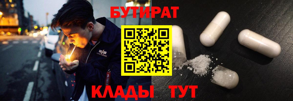 Бутират  БУТИРАТ BDO 33%  Вход с VPN  Ногинск 