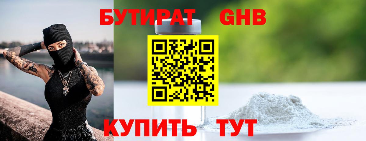 Бутират 99% Ногинск