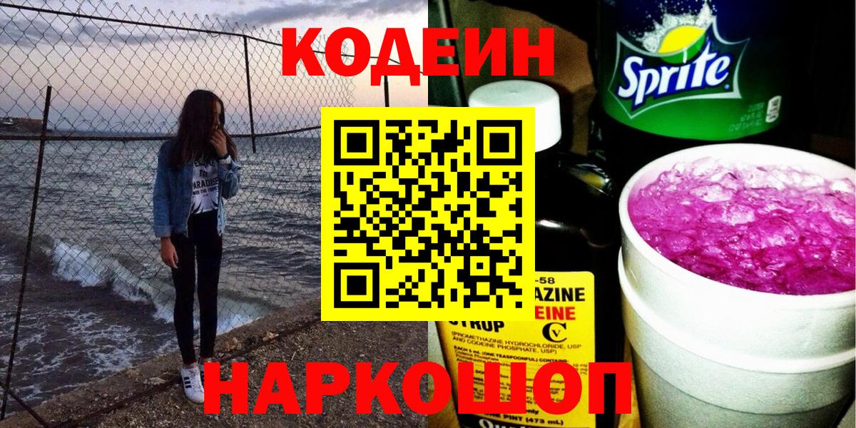 Codein Purple Drank Ногинск