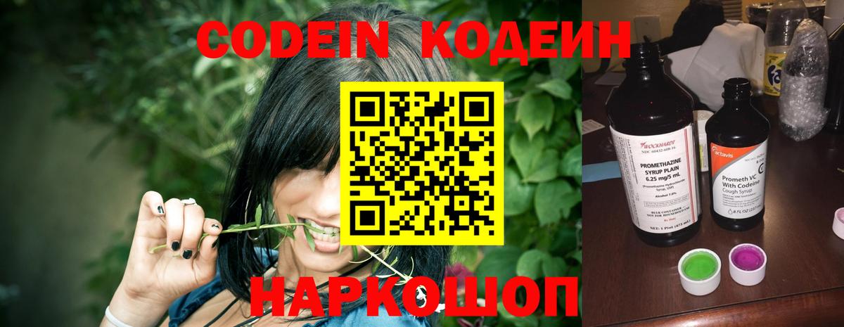Кодеиновый сироп Lean напиток Lean (лин)  Codein Purple Drank  Ногинск  Вход с VPN 
