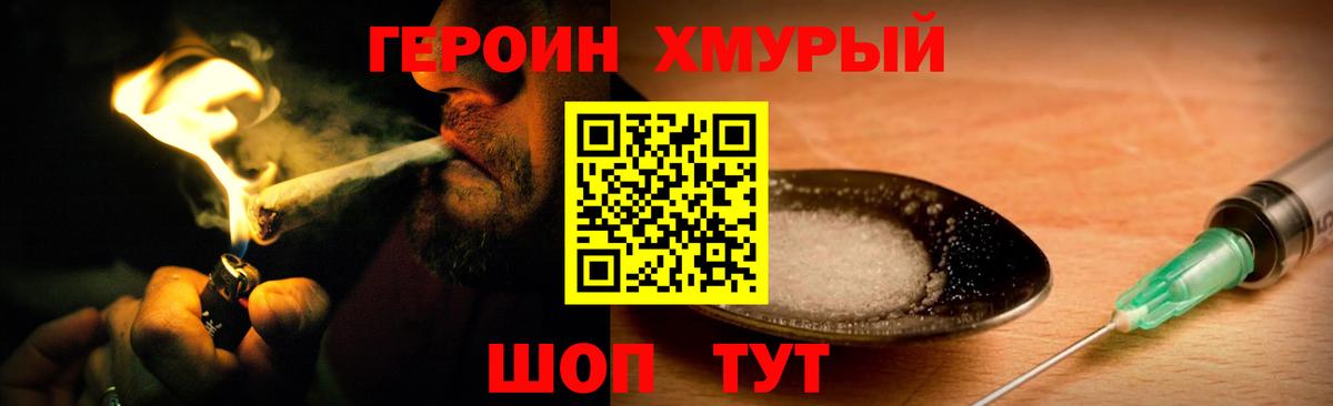ГЕРОИН хмурый  ГЕРОИН  Ногинск  Вход с VPN 