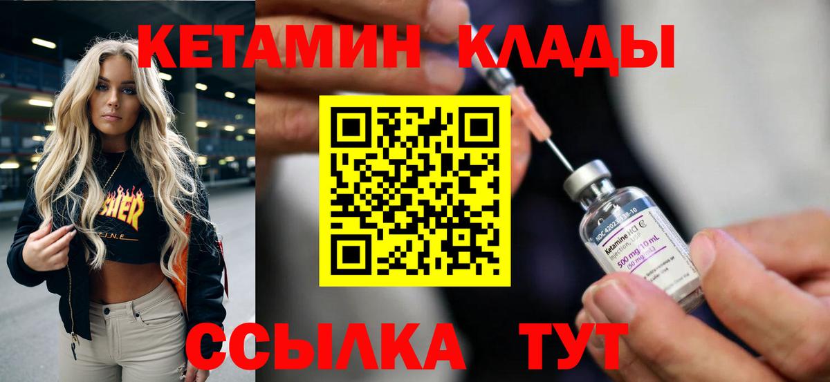 Ногинск  Кетамин ketamine  Вход с VPN 