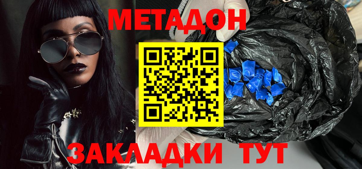 МЕТАДОН белоснежный  МЕТАДОН мёд  это формула  Ногинск  Вход с VPN 