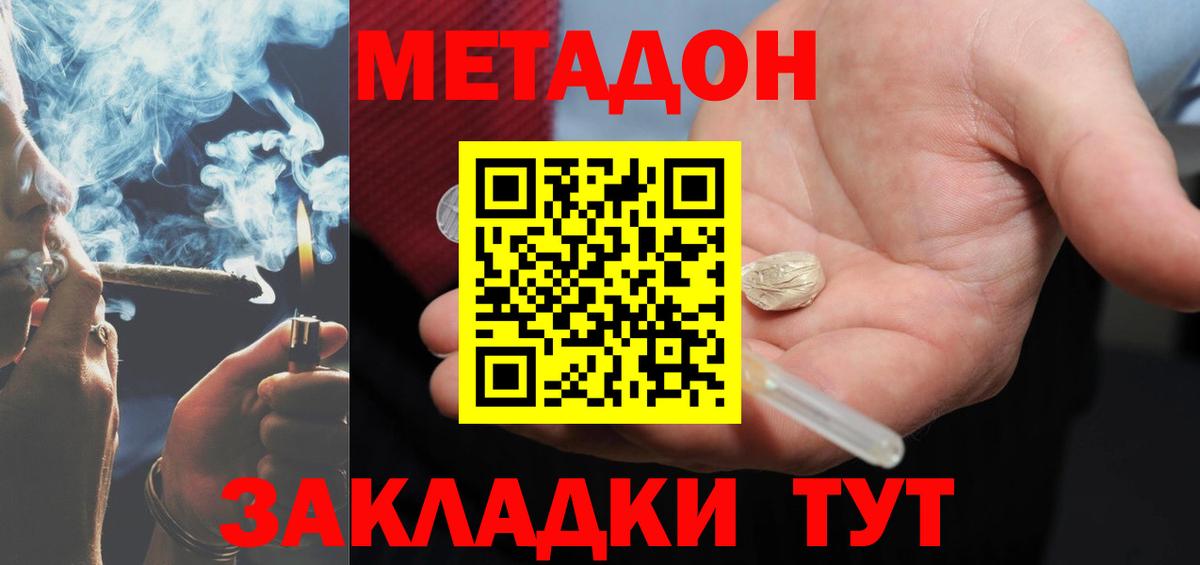 МЕТАДОН VHQ Ногинск