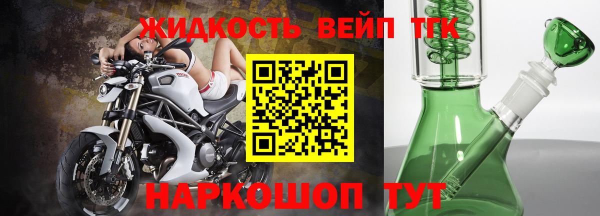 Дистиллят ТГК жижа Ногинск